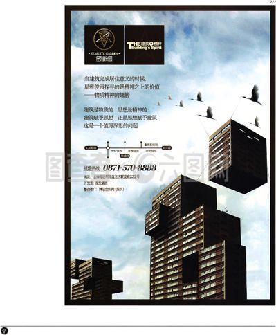 中國(guó)房地產(chǎn)廣告年鑒第二冊(cè) 創(chuàng)意設(shè)計(jì)中的創(chuàng)新與影響力